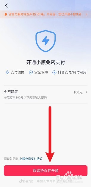 怎么开启抖音免密支付功能