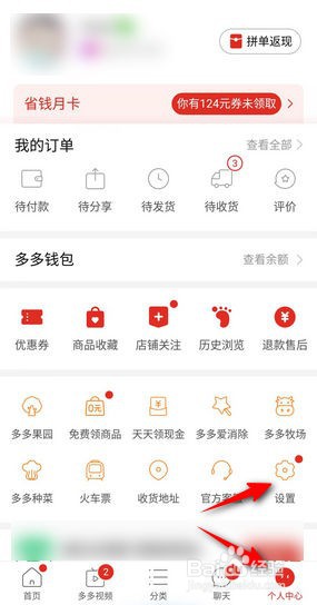 拼多多怎么设置自动同步勋章动态