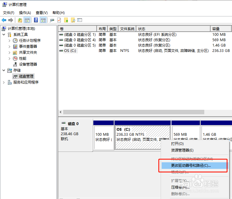 怎么修改磁盘的驱动器号盘符