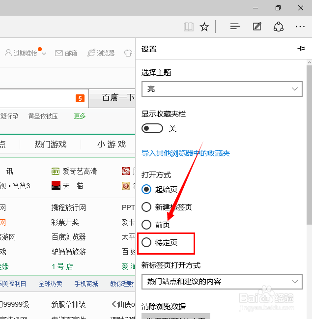 window10Microsoft Edge浏览器如何设置主页