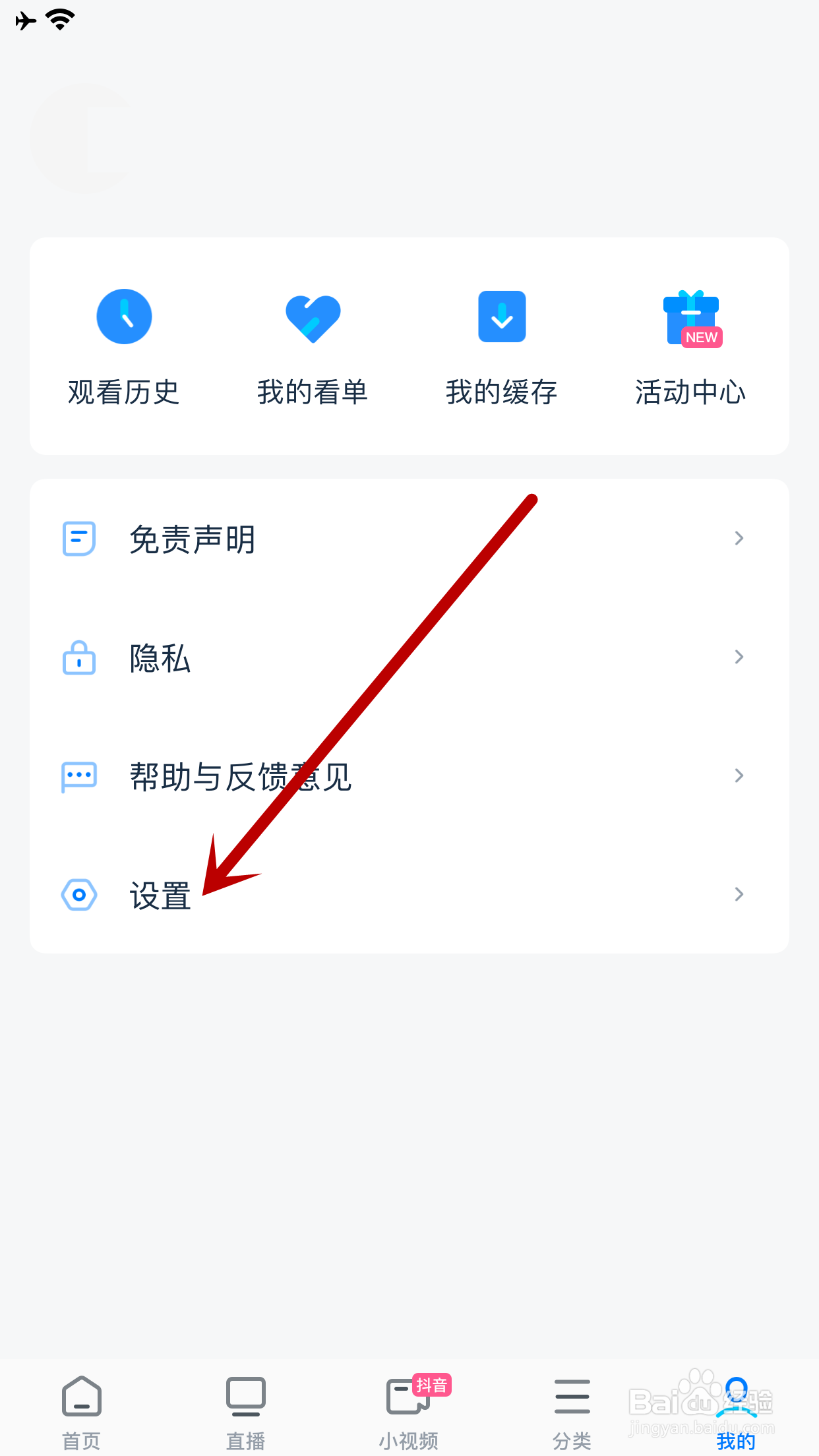 影视大全怎么允许在非WiFi网络下缓存视频