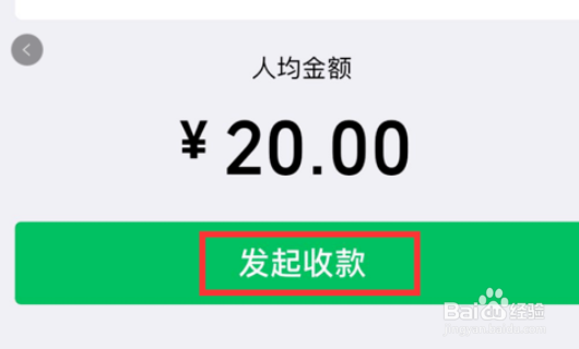 微信如何设置群收款