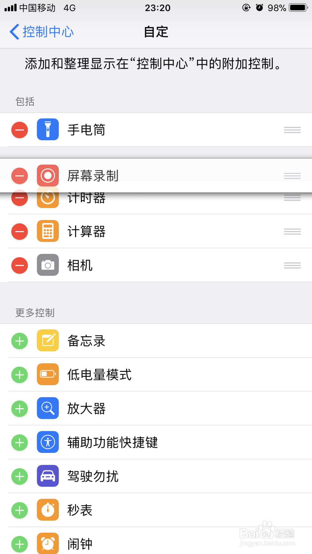 IPhone手机怎么使用手机自带录屏功能