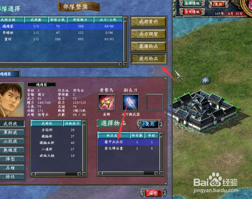 三国群英传7如何切换兵种