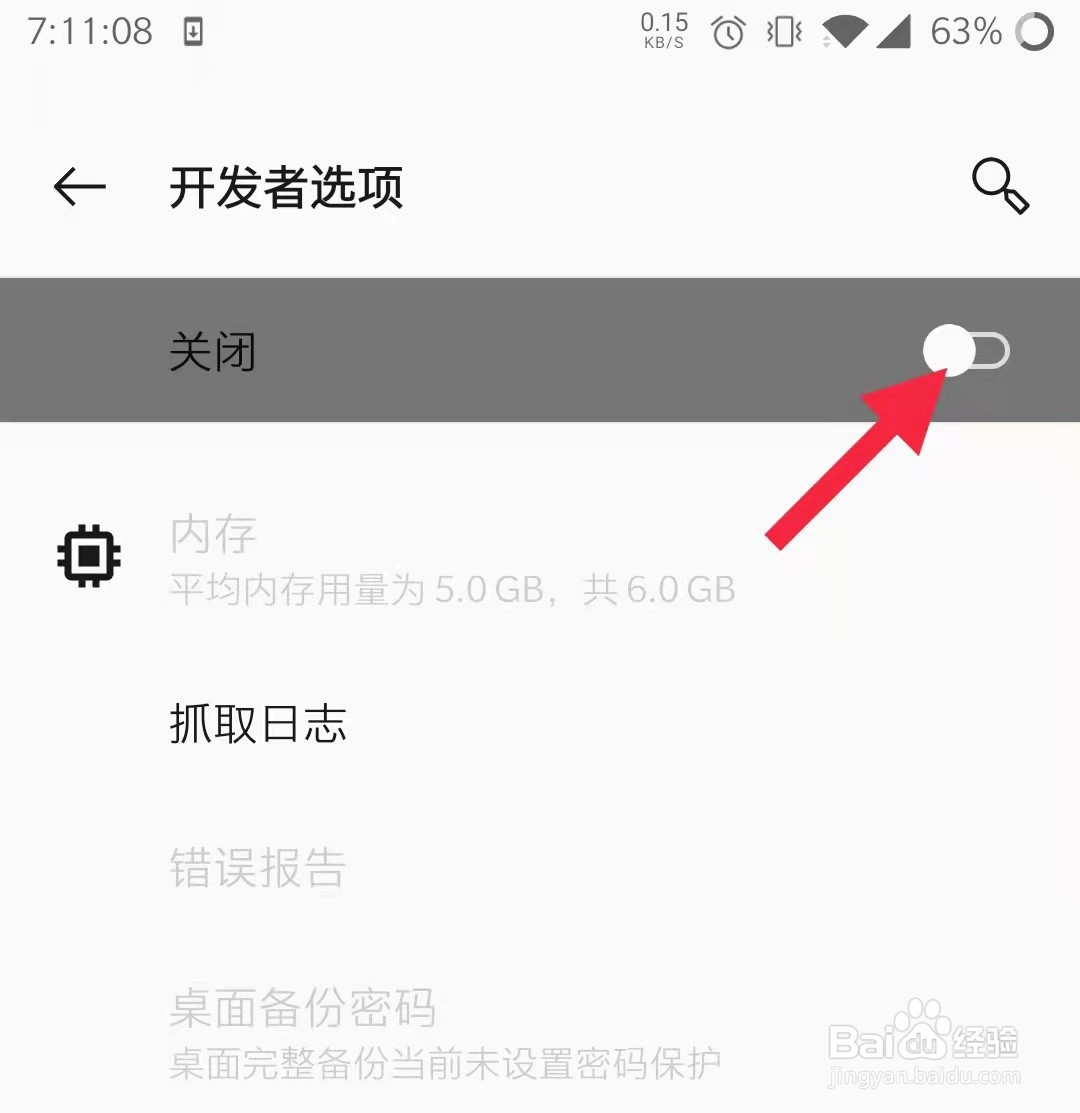 一加手机如何开启开发者选项