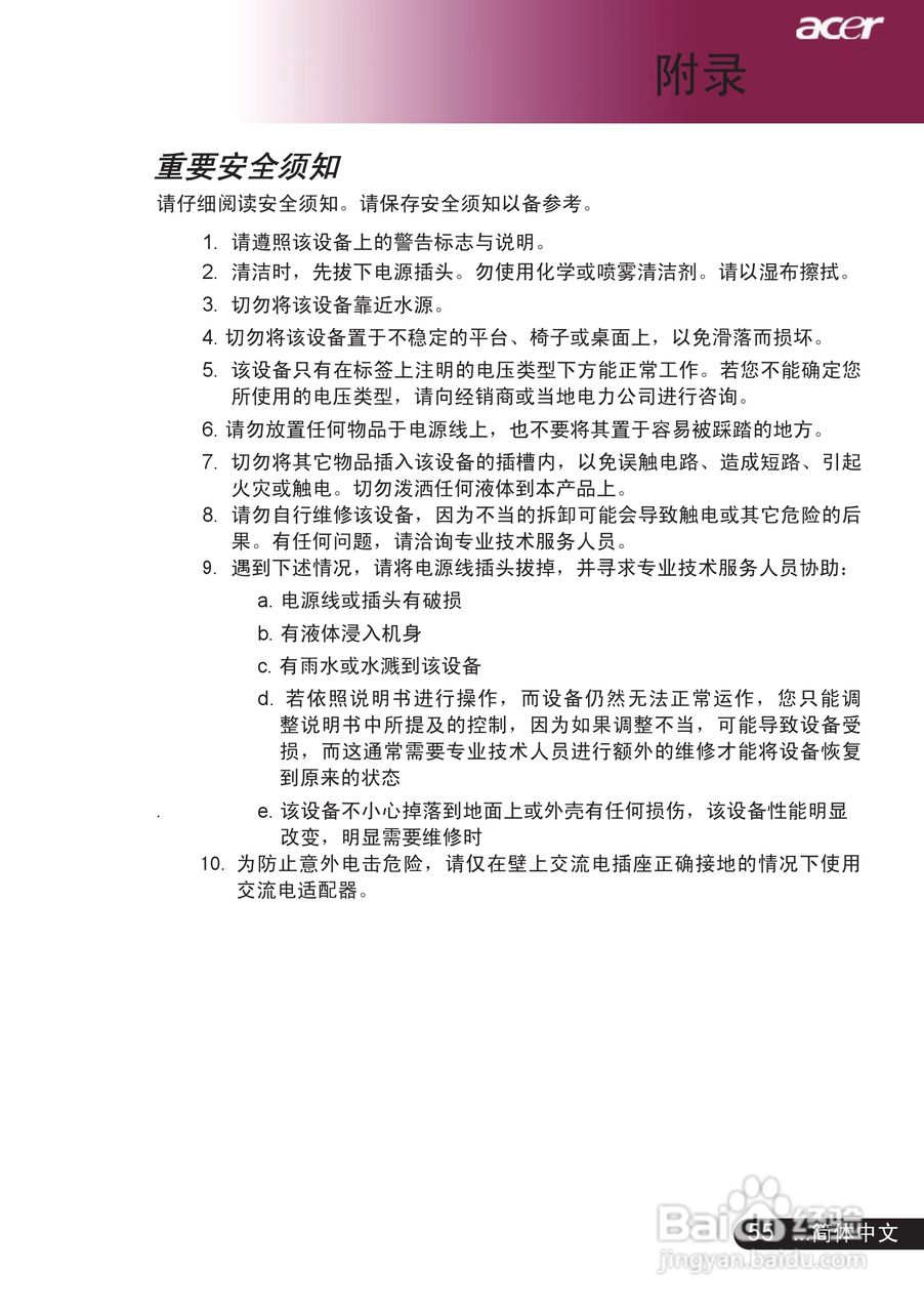 宏基PD528投影机使用说明书:[6]