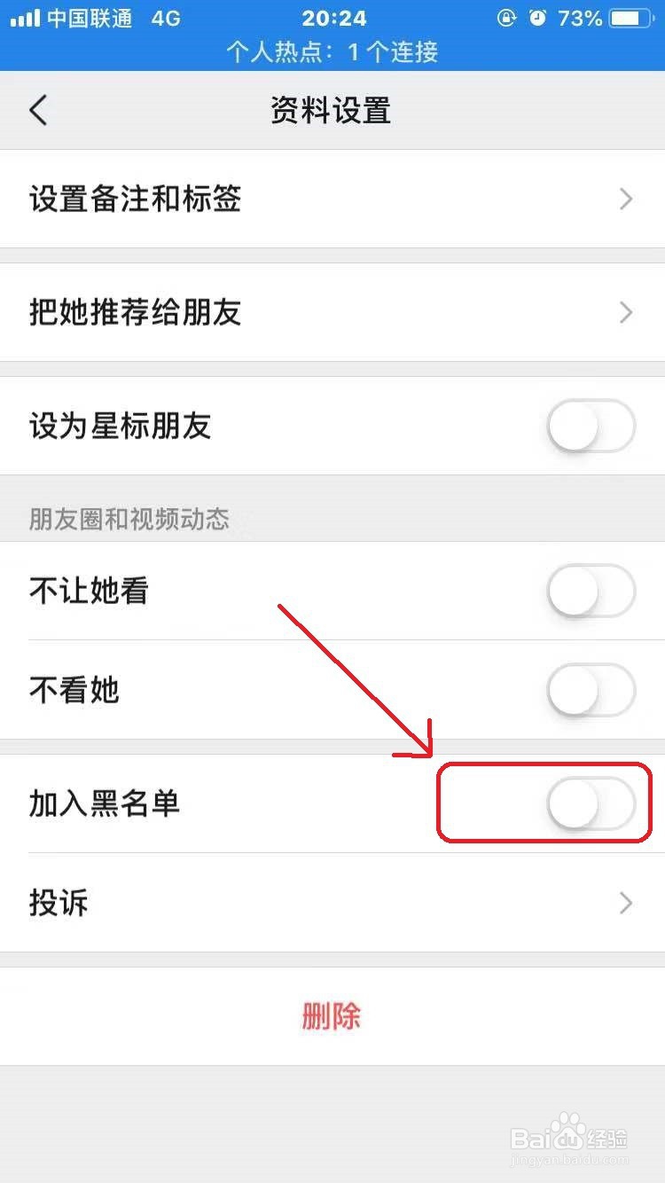 微信怎么把好友移除黑名单？