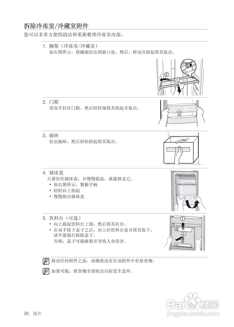 三星RSG5VLWJ电冰箱使用说明书:[3]