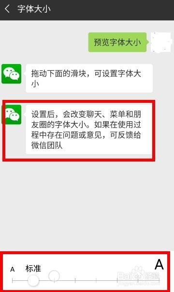 微信字体大小怎么改变