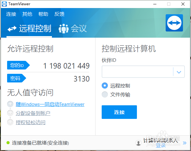 TeamViewer如何设置中文