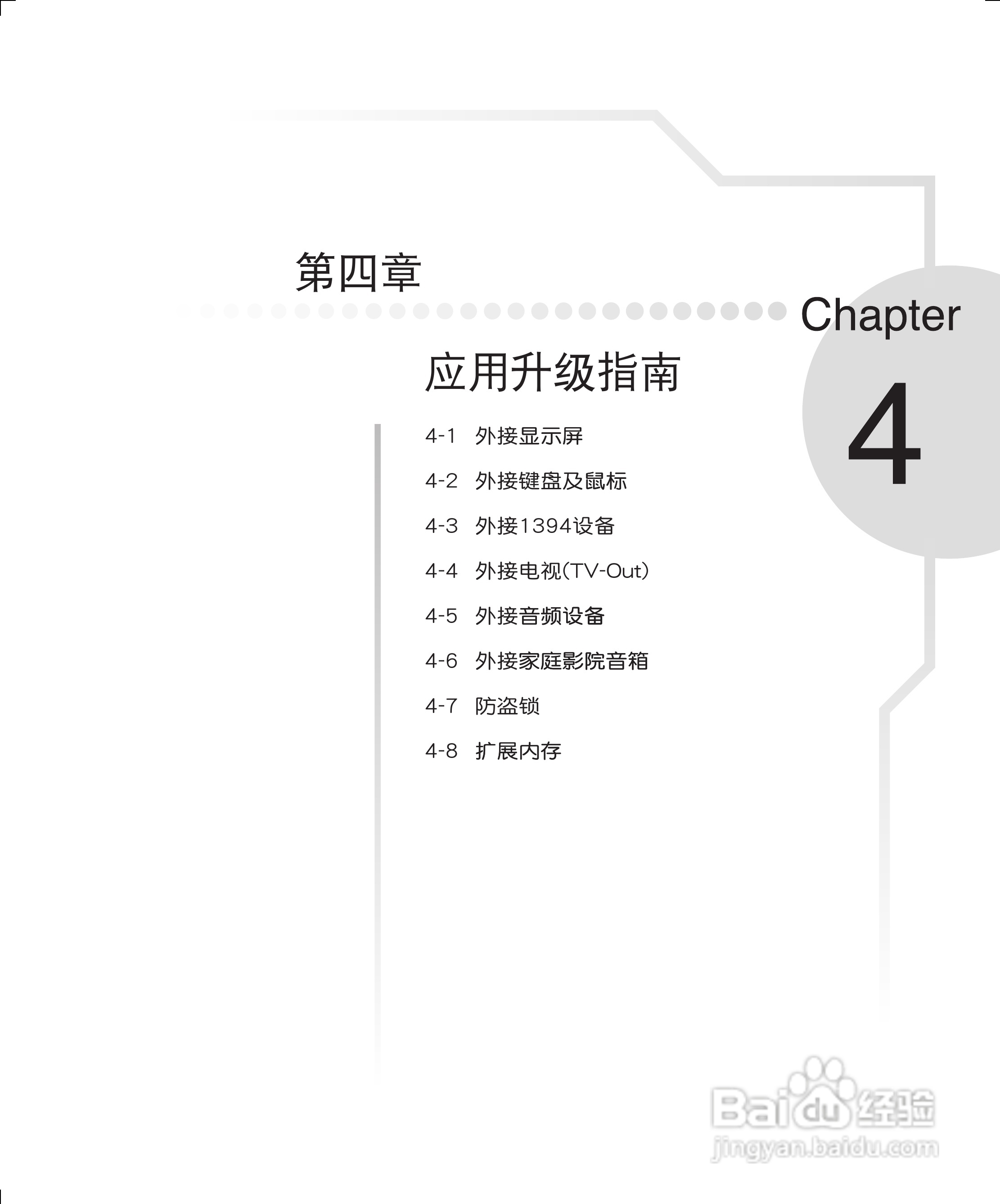 华硕W3J笔记本电脑使用说明书:[7]