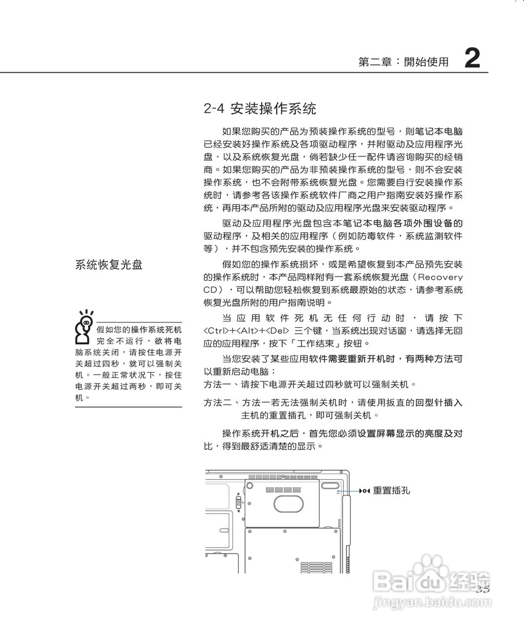华硕W3J笔记本电脑使用说明书:[4]