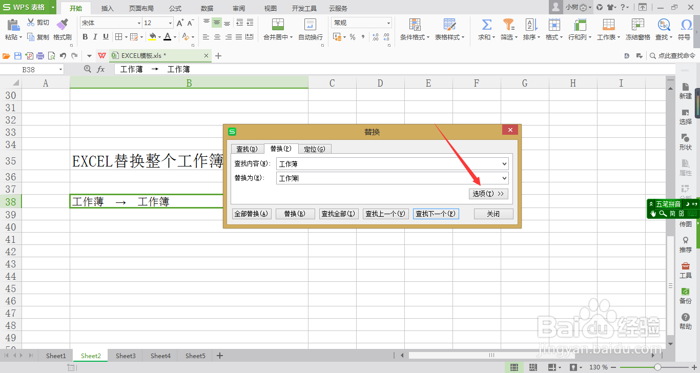 EXCEL怎么替换整个工作簿的文字