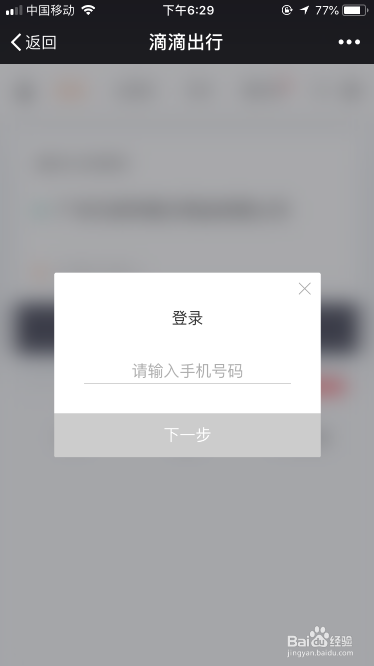 如何用微信来使用滴滴出行？