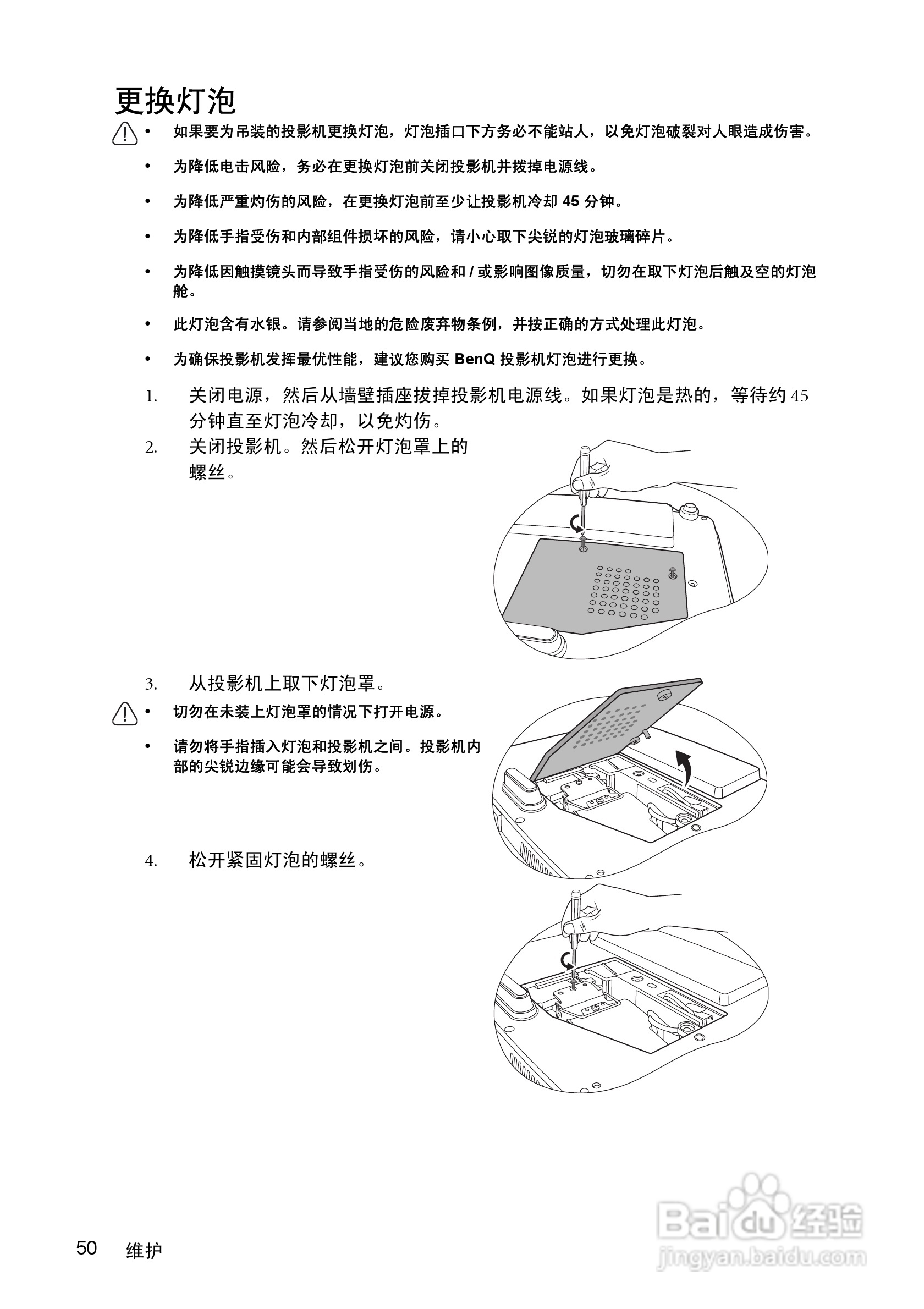 明基MP513投影仪使用说明书:[5]