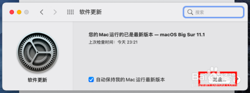 蘋果電腦開啟自動安裝來自appstore的app更新