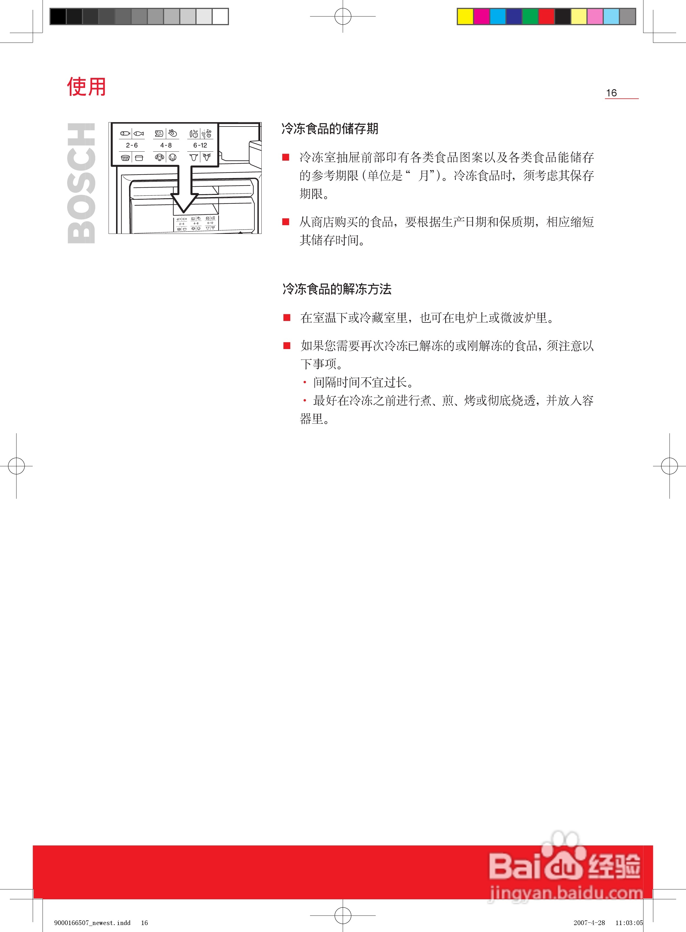 博世KKE23227TI冰箱使用说明书:[2]