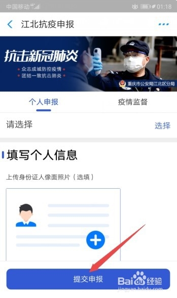 重庆江北个人怎么进行健康申报