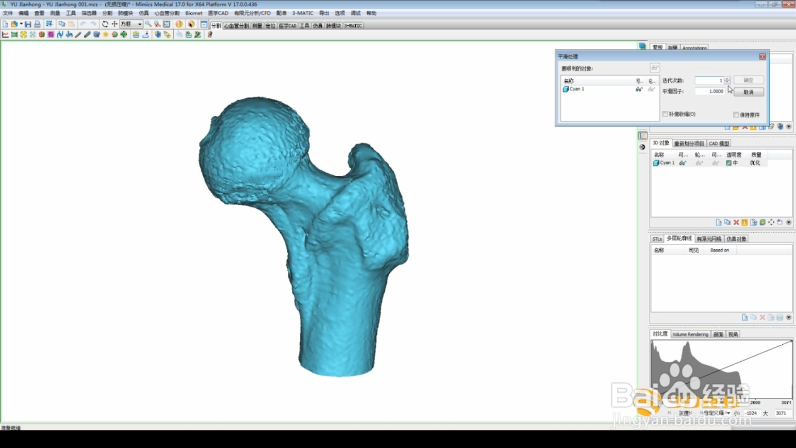 Mimics如何进行图像处理操作