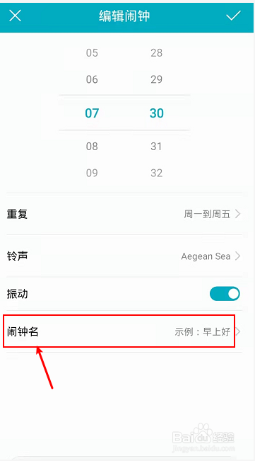 華為手機怎麼設置鬧鐘名字