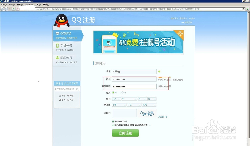 教你申请qq 号..