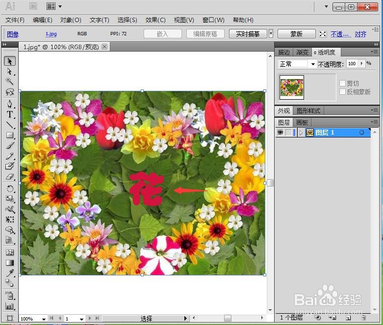 在AI中给文字添加扭转特效