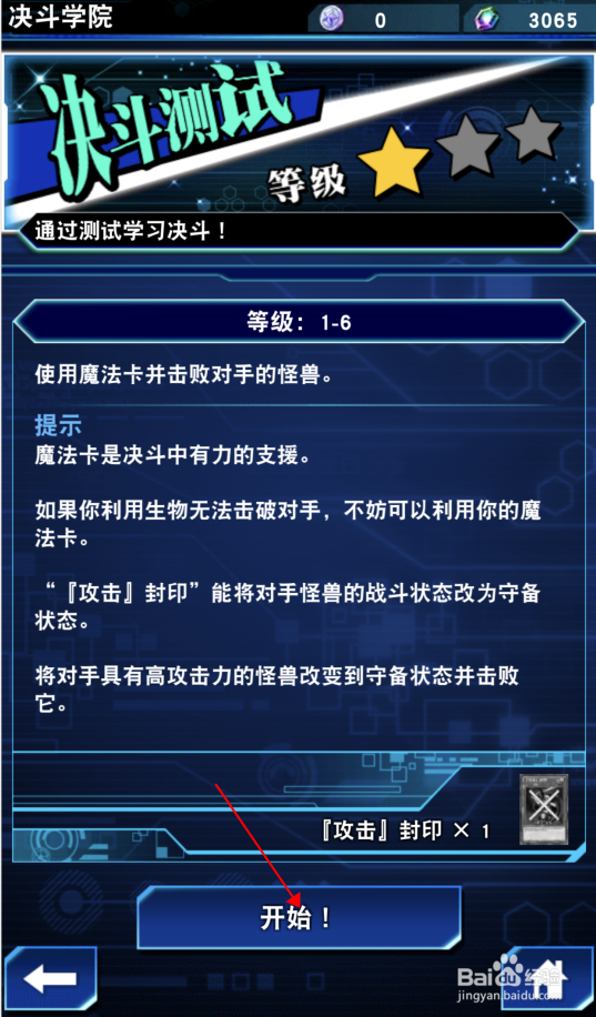 【游戏王：决斗链接】决斗测试1-6如何过关
