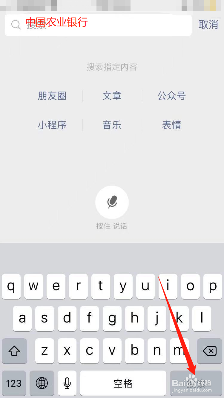 中国农业银行公众号怎么关注