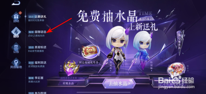 王者荣耀露娜语音启示之音怎么查看