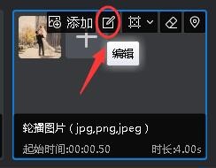 【照片视频制作软件】如何编辑轮播图片