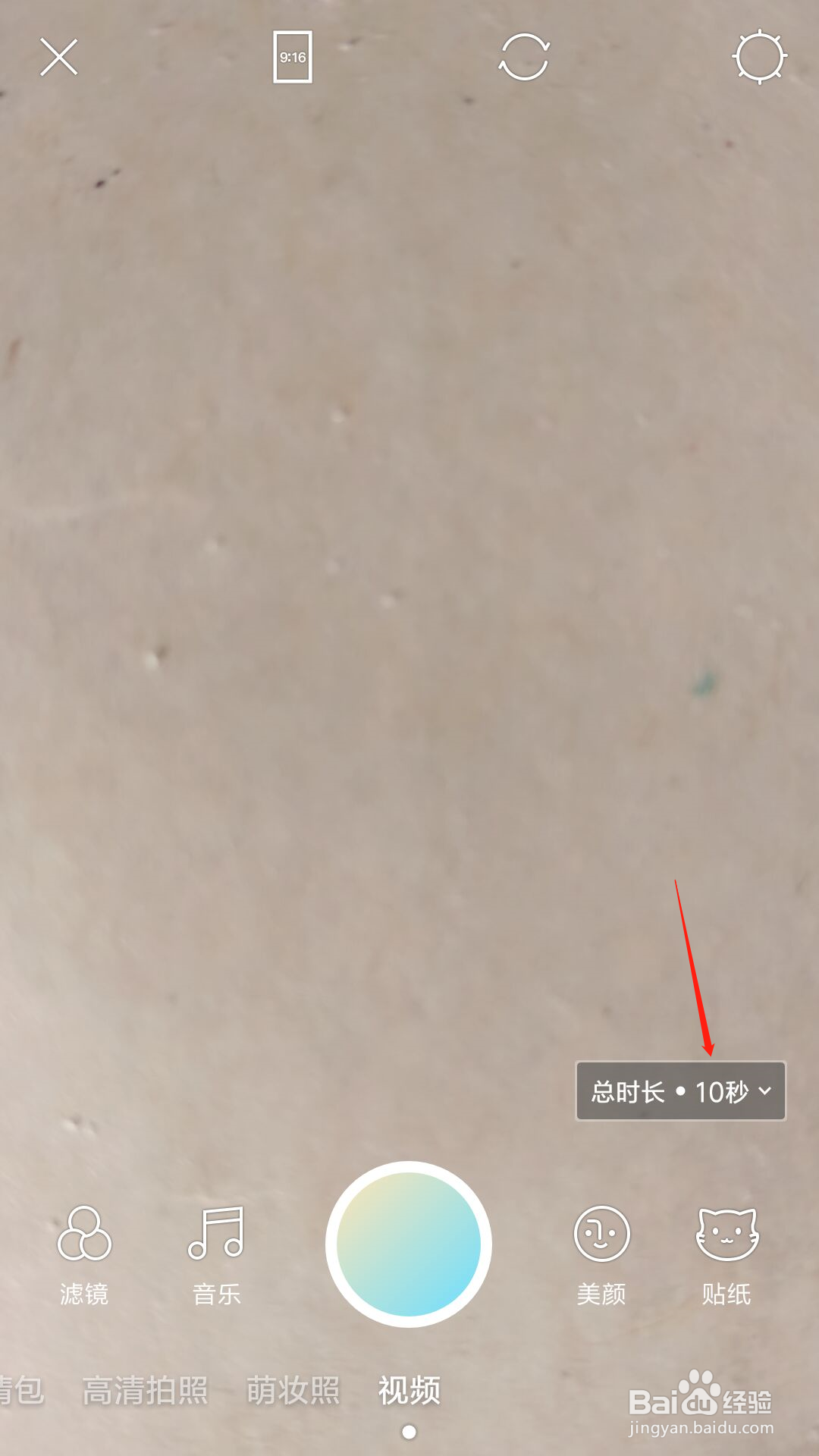 美人相机怎么拍摄1分钟视频