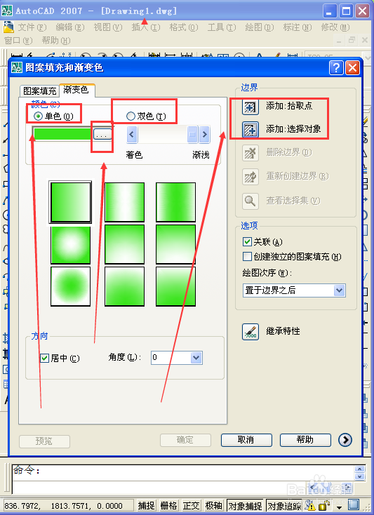 CAD怎么填充图案和渐变色