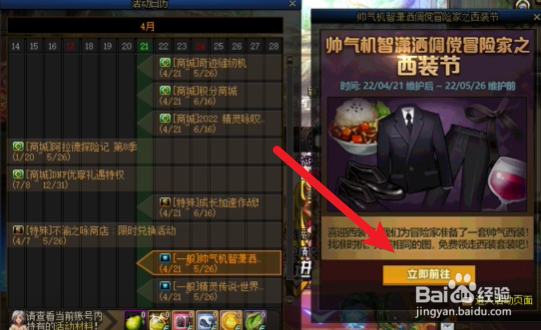 DNF西装节活动攻略