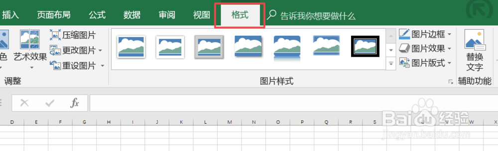 excel如何对插入的图片进行设置