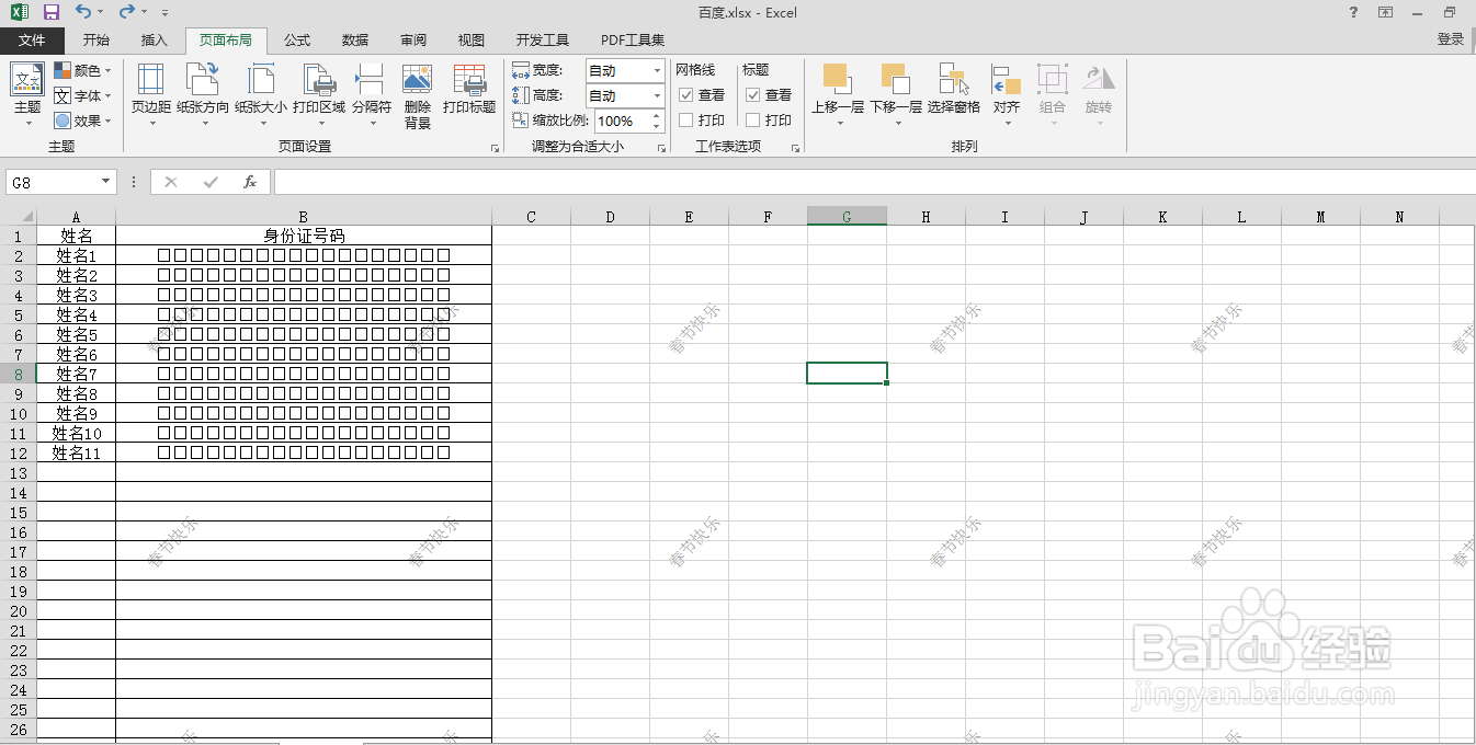 Excel表格中图片水印如何取消
