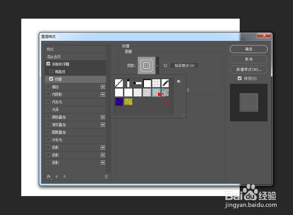 怎么应用PS将嵌套方块纹理融入物品里