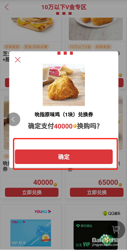 如何用肯德基APP兑换吮指原味鸡券