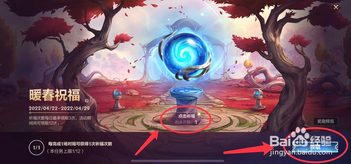 暖春祝福活动的参加方法