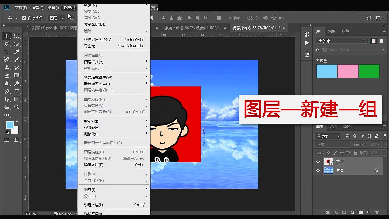 Ps如何创建图层组