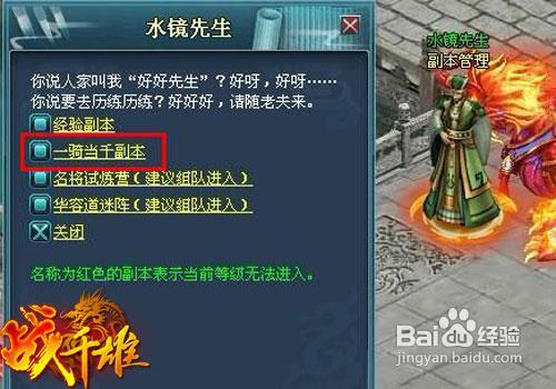 《战千雄》一骑当千副本解析