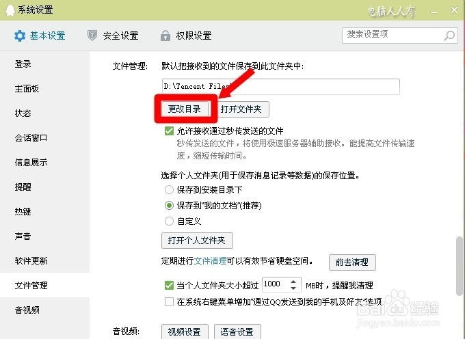 下载管理：[2]QQ缓存