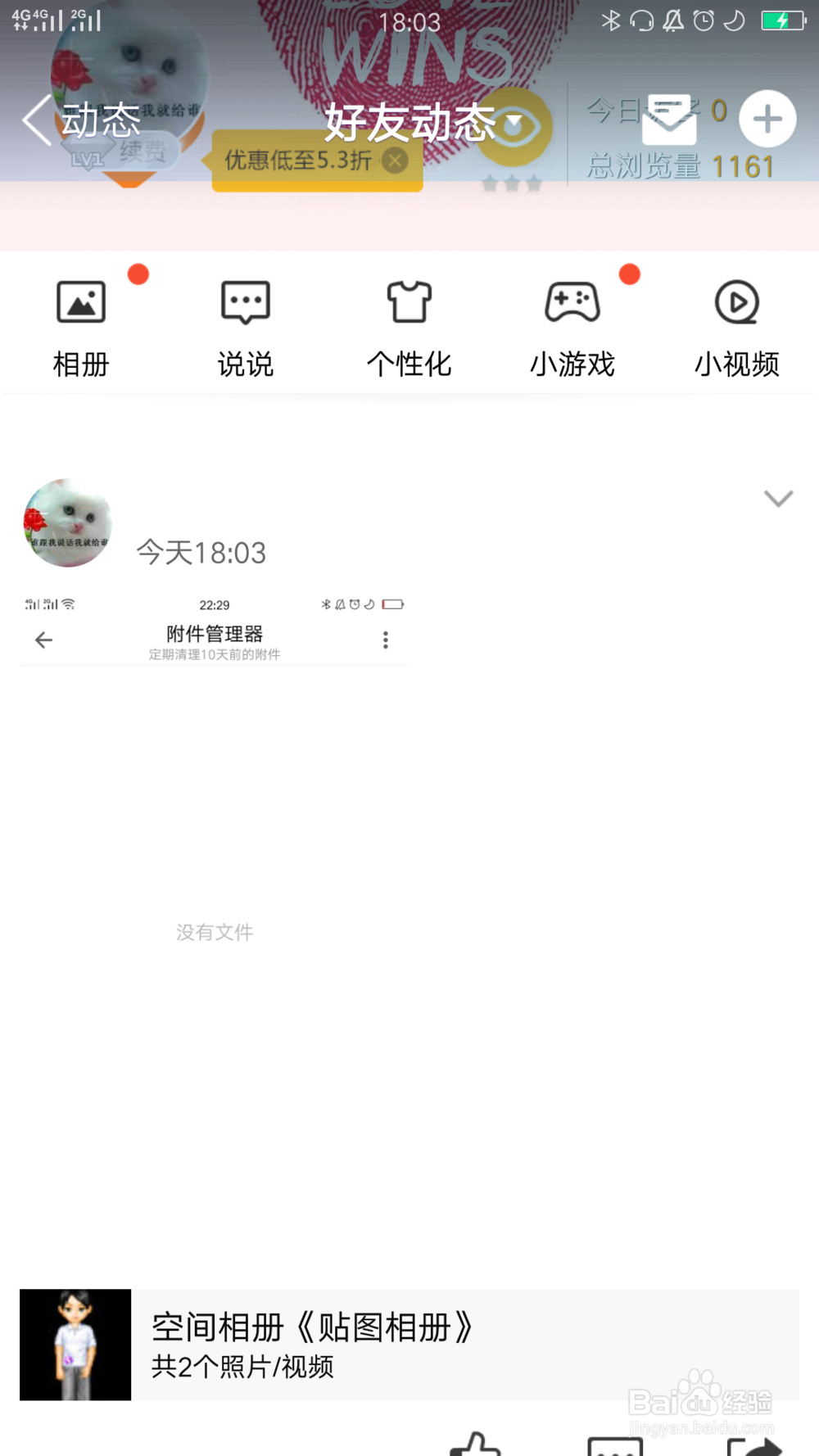 QQ如何上传手机图片到相册