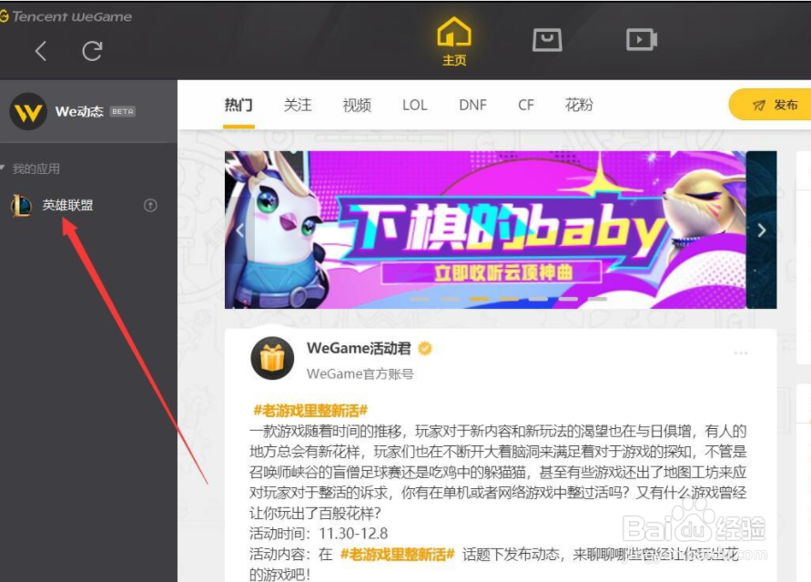 wegame如何查看LOL国服排行榜