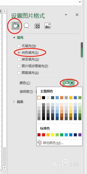 怎么用excel把照片的背景换色