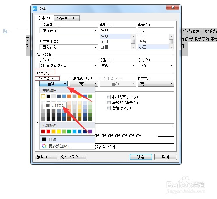 wps文字中如何隐藏文字？