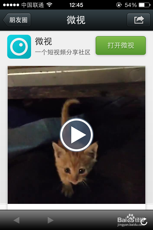 微视怎么分享到朋友圈