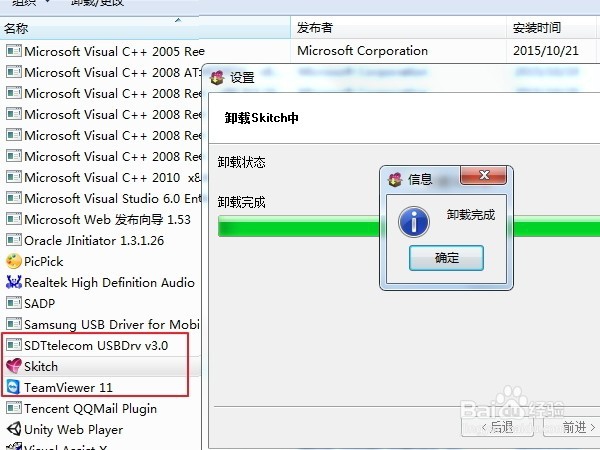 如何卸载win7系统电脑应用程序
