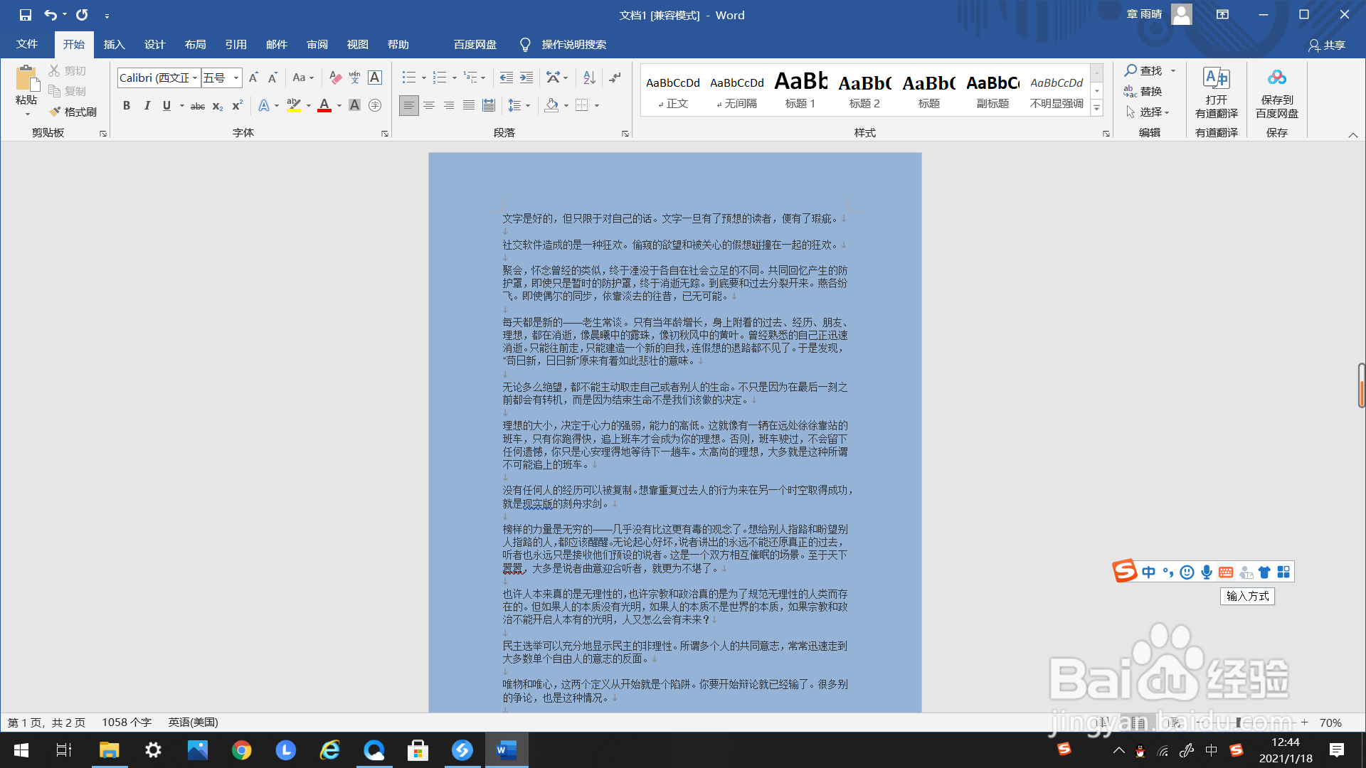 如何打开Word的阅读视图