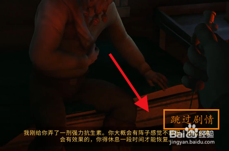 漫漫长夜怎么跳过剧情