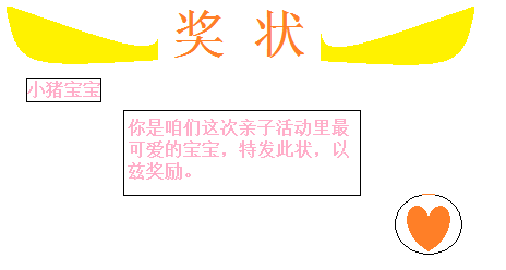 亲子手工奖状内容